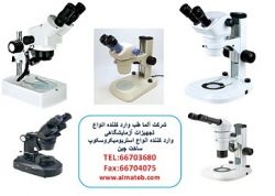 فروش انواع استریو میکروسکوپ یا لوپ